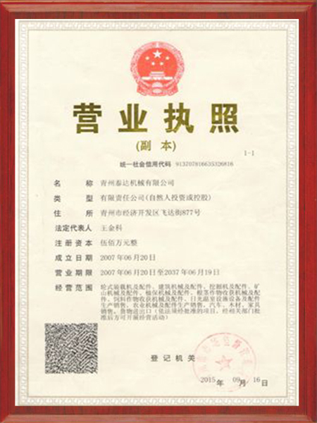 營(yíng)業(yè)執(zhí)照